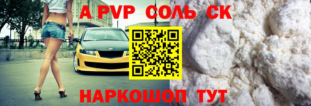 А ПВП СК КРИС  Вход с VPN  Лесной  Альфа ПВП крисы CK  Alpha PVP Соль 
