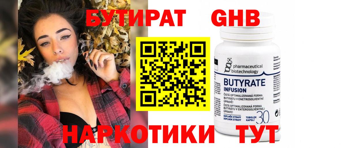 Бутират BDO  Вход с VPN  Лесной 