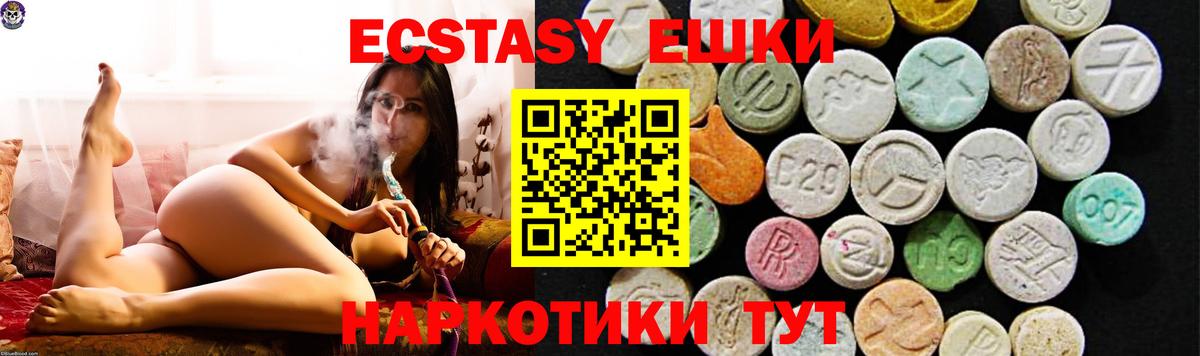 Ecstasy 280мг  Экстази 99%  Вход с VPN  Лесной 