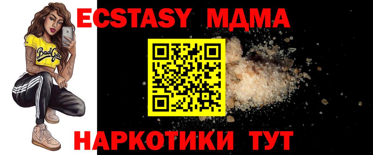 MDMA кристаллы  Вход с VPN  МДМА Molly  Лесной 