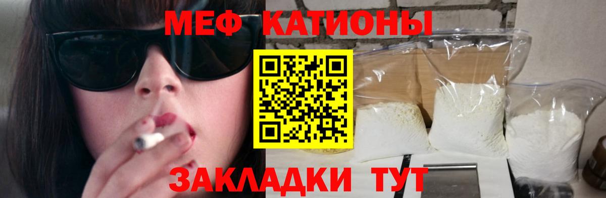 Мефедрон  Лесной